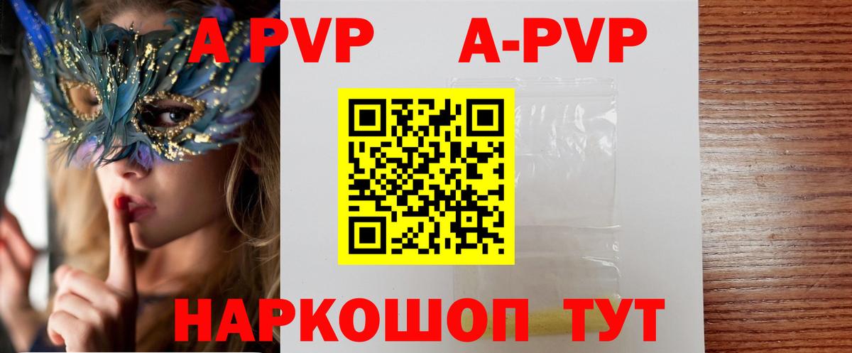 А ПВП  наркошоп  A-PVP кристаллы  Вход с VPN  Зеленокумск  Alfa_PVP кристаллы 