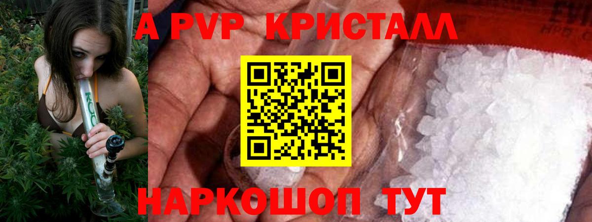 А ПВП мука  Alpha PVP  A PVP кристаллы  Alfa_PVP кристаллы  Зеленокумск 