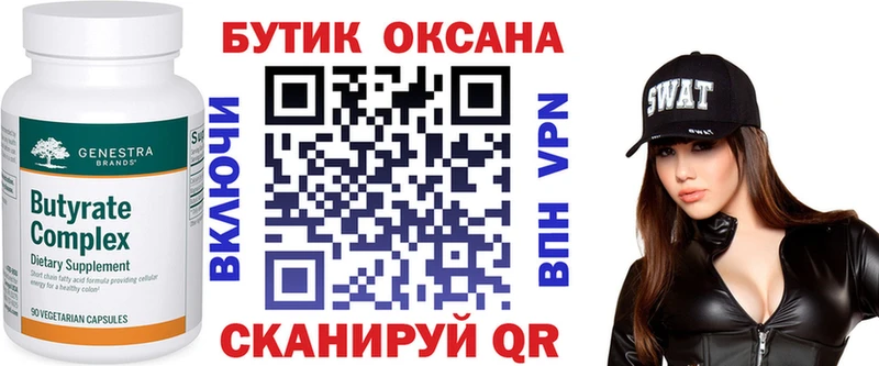 БУТИРАТ 1.4BDO  Зеленокумск 