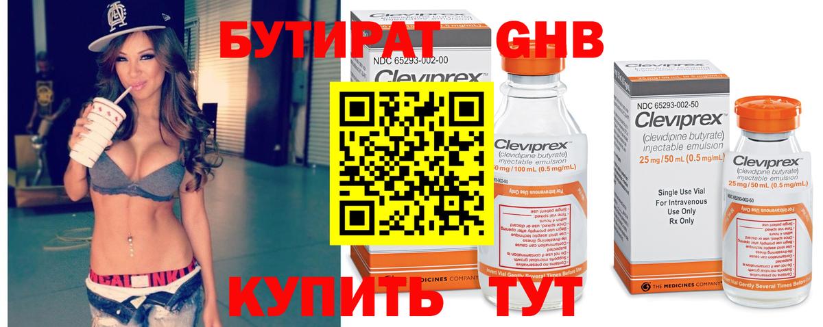 Бутират оксибутират Зеленокумск