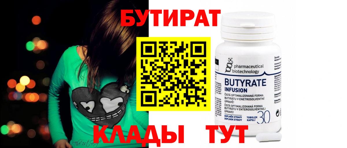 Бутират 99%  БУТИРАТ  Зеленокумск 