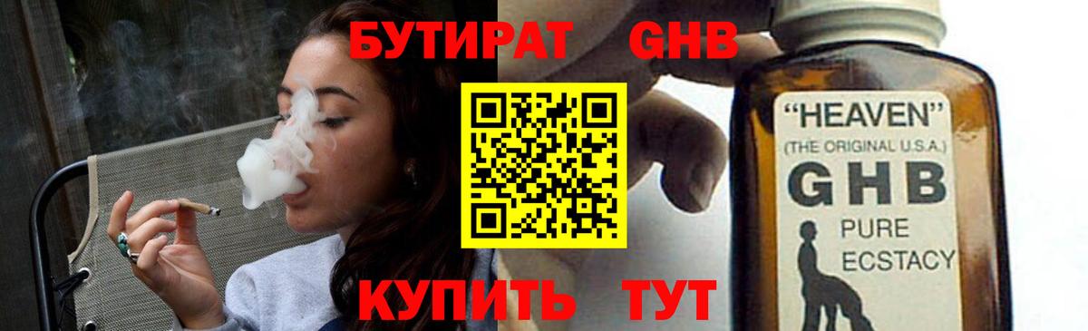 Бутират Зеленокумск