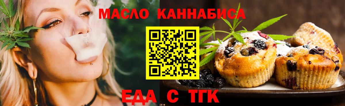 Печенье с ТГК марихуана  Вход с VPN  Зеленокумск 
