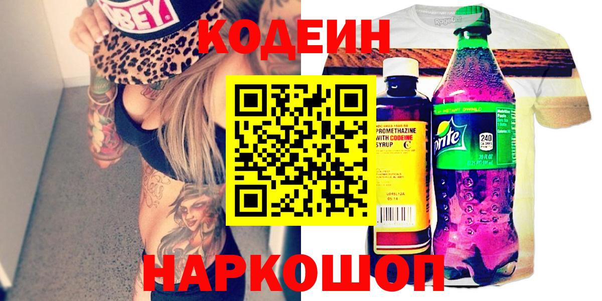Codein Purple Drank Зеленокумск
