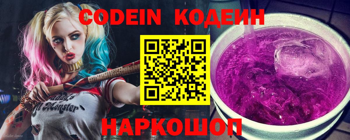 Codein Purple Drank  Зеленокумск 