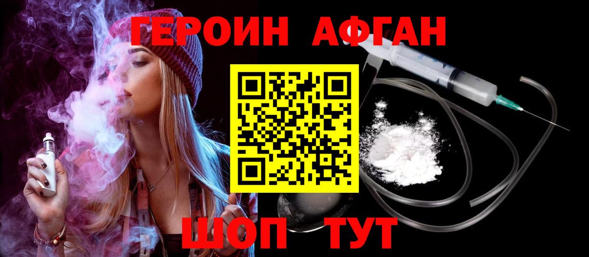 ГЕРОИН белый Зеленокумск