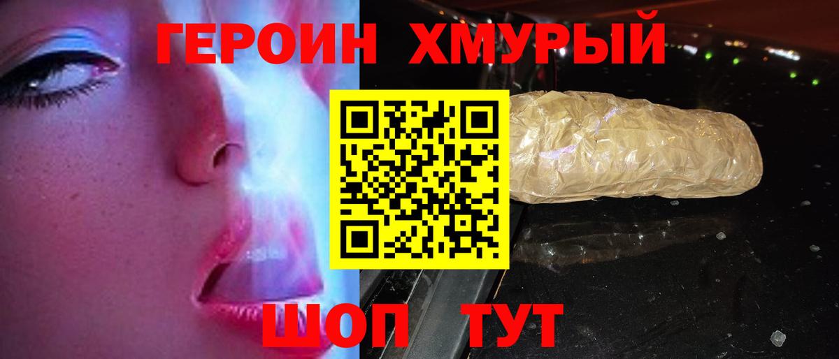 Героин Heroin  Зеленокумск 