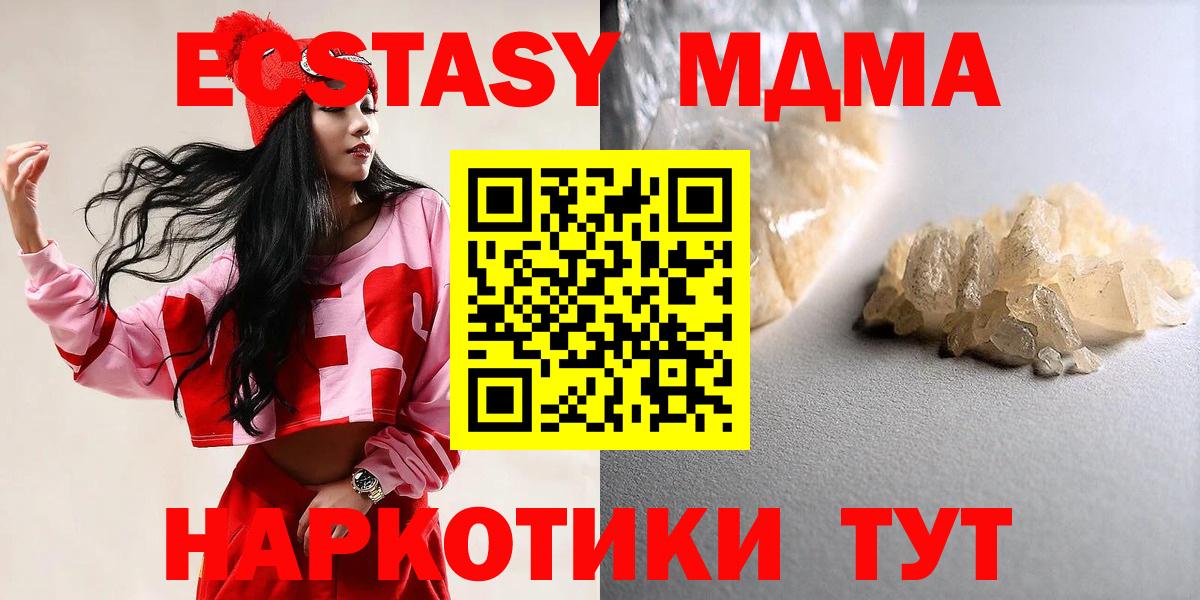 МДМА VHQ  MDMA Molly  MDMA  Вход с VPN  Зеленокумск 