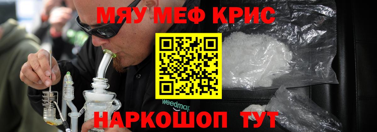 Меф мяу мяу кристаллы Зеленокумск