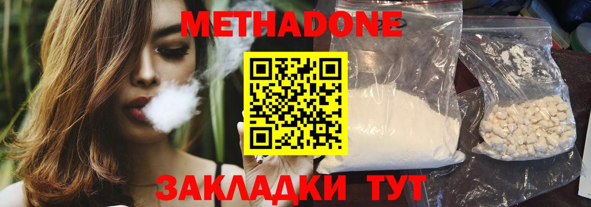 МЕТАДОН белоснежный Зеленокумск