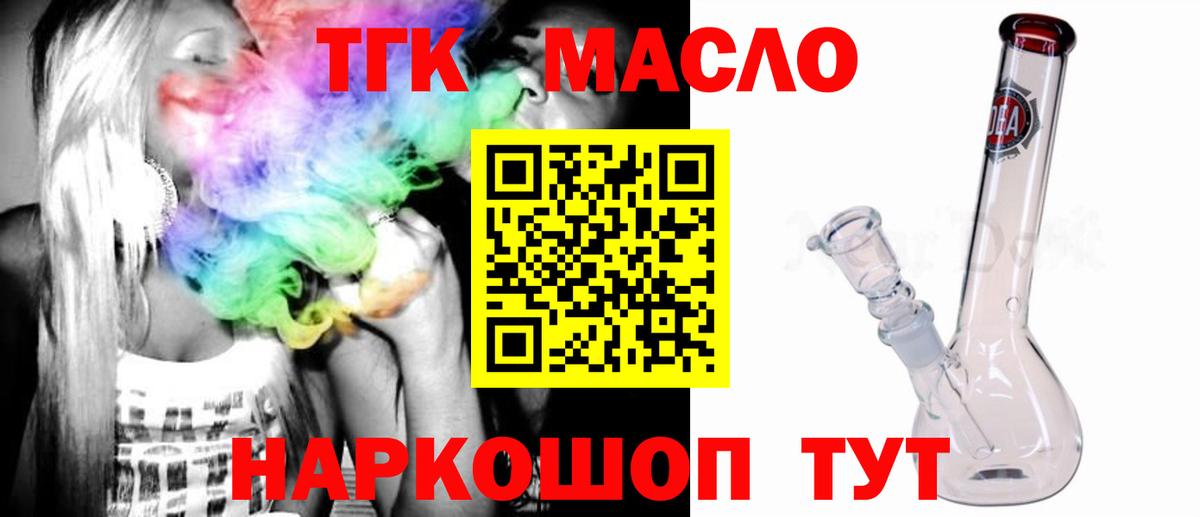 ТГК THC oil  Зеленокумск 