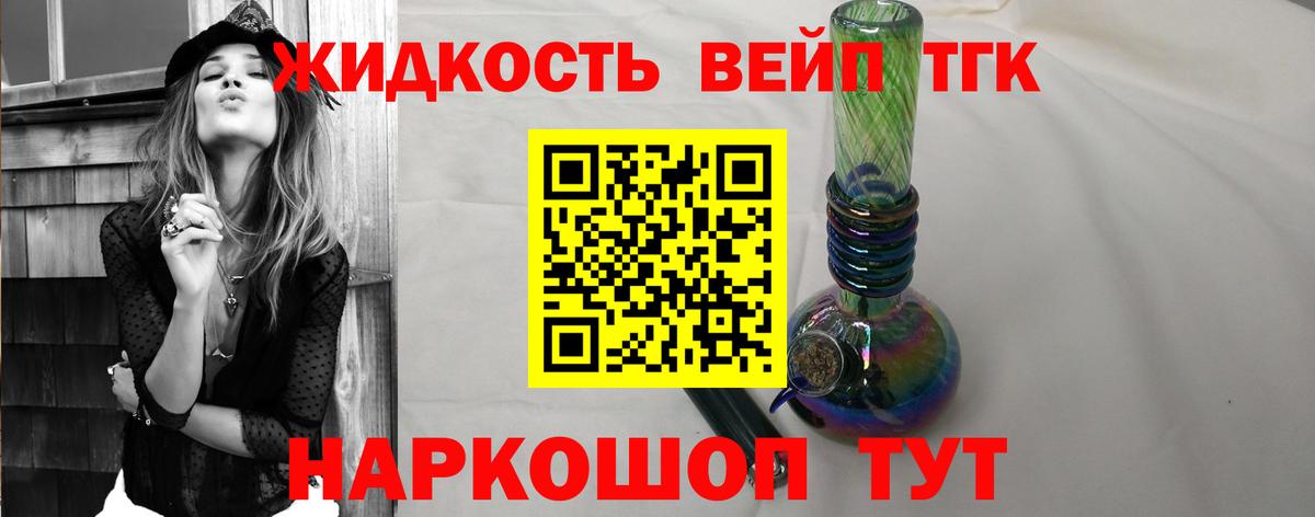 Дистиллят ТГК вейп Зеленокумск